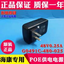 Haikang POE Bridge dedicated POE power G0491C-480-025 48V 0 25A power adapter