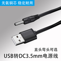 USB to DC3 5mm power data connection power supply line round hole elbow straight head charging cable all copper silver plated plug