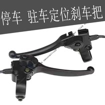 Electric car brake with parking positioning battery car brake Emma new national standard for the elderly small three-wheel parking drum brake