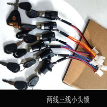 Battery car lock cylinder small head lock key switch two-wire three-wire electric bicycle power lock electric door lock with plug