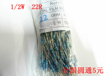 Gold film resistor 22 Ohms 1 2W 0 5W 22R Five-color ring resistor 22R (200 pcs=11 yuan)
