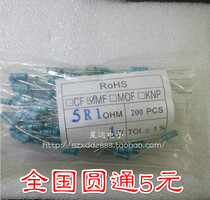 Metal film resistance 1W 5R1 5 1R 5E1 Error 1% A pack of 200 11 yuan