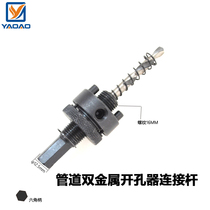 Hole opener connecting rod Bi-metal hole opener connecting rod Positioning drill center drill A2 A4 connecting pump