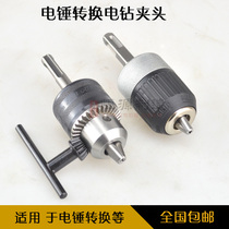 Electric drill conversion chuck 2-13mm round head electric hammer change hand Electric drill chuck set automatic fast chuck