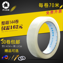 Transparent tape sealing tape bandwidth 2 4CM thick 1 2CM Taobao tape sealing adhesive tape adhesive paper wholesale