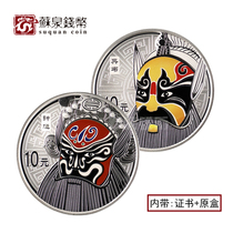 2010 Chinese Peking Opera Facebook color silver coins The first group of 1 ounce Peking Opera Facebook silver coins original certificate box