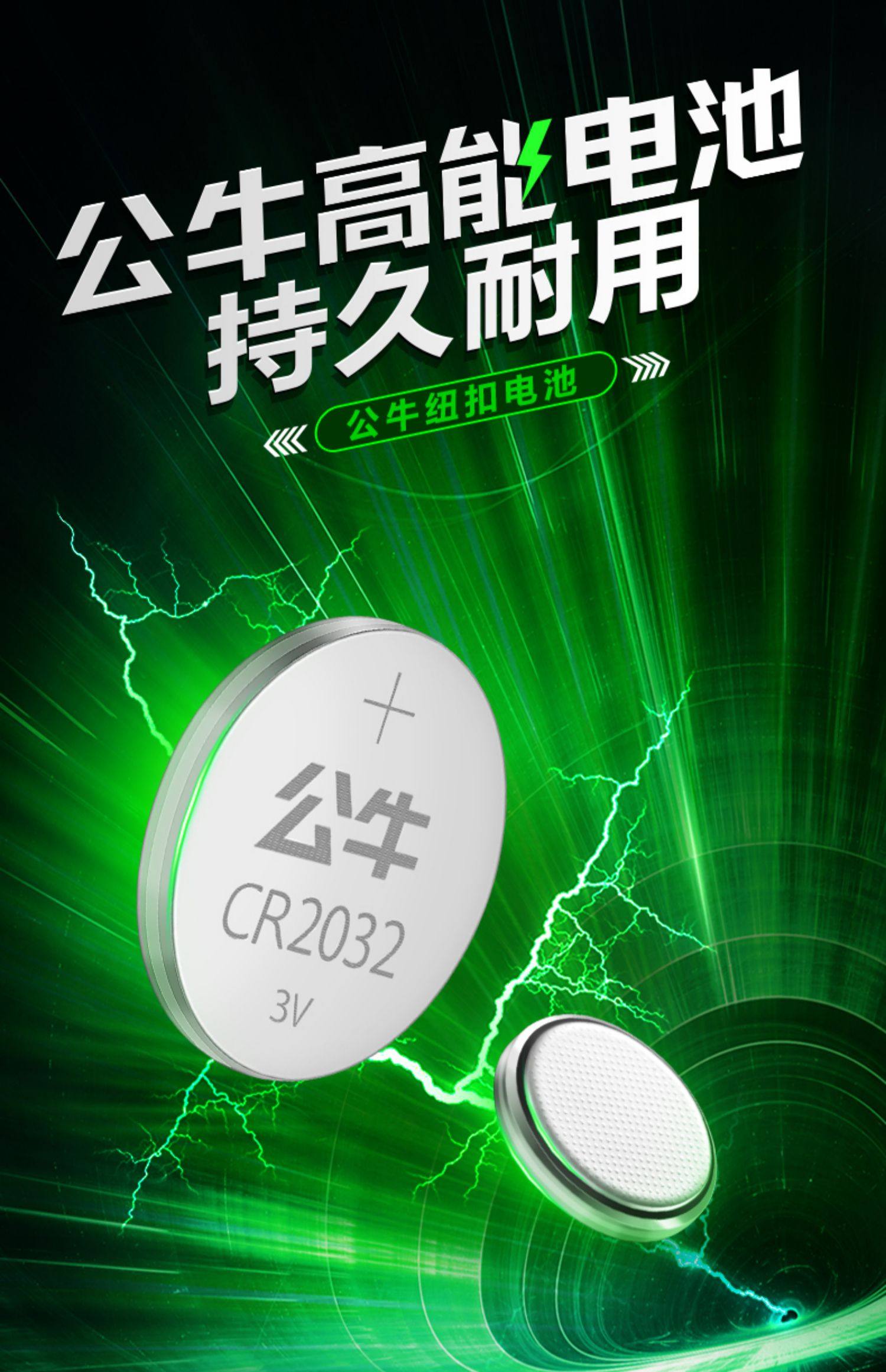 公牛cr2032纽扣电池汽车钥匙遥控器电池cr2025圆形cr2016电子3v适用于