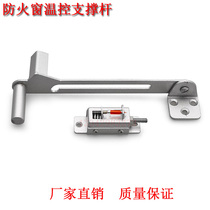 Fire window temperature control support Rod window shutter window opener temperature control window shutter fire window thermostat