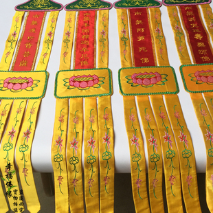 佛教用品 1米幡 佛幡 长幡 挂幡 对幡 经幡 竖幡 绣花小巧精致款