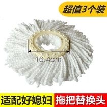 Adapt to the daughter-in-law rotating mop head replacement mop bangteapus head absorbent microfiber thread head accessories