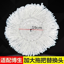 Adapting Bosheng enlarged mop head replacement 19cm mop thread rotating mop cleaning head accessories