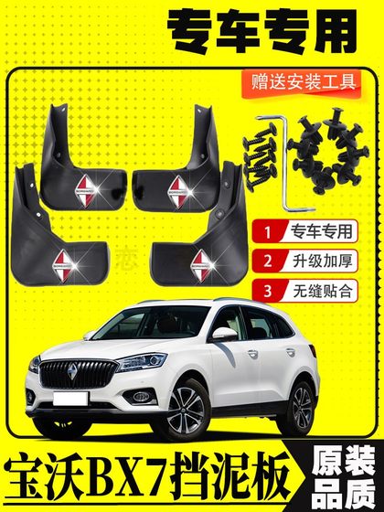 Bower BX7 펜더 오리지널 스페셜 프론트 및 후면 타이어 진흙 타일 16/17/18/19 BOWER BX7 진흙 장벽 Bower BX7 펜더 오리지널 스페셜 프론트 및 후면 타이어 진흙 타일 16/17/18/19 BOWER BX7 진흙 장벽
