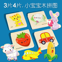8 pieces of childrens wooden puzzles 3 pieces 4 pieces of young educational handmade toys 3-4-5 years old boys and girls