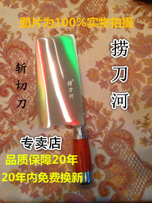 长沙 正品捞刀河菜刀 家用/厨师 不锈钢 斩切刀 切片刀 厨具包邮