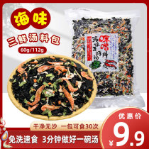 Export grade seafood Sanxin soup package Leave-in sand-free instant wakame dried shrimp nori miso miso soup raw materials