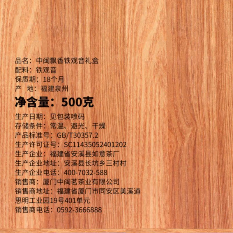 铁观音 安溪铁观音 茶叶礼盒 清香 礼盒装  500g 中闽飘香产品展示图3