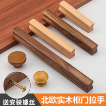 Nordic original wood color solid wardrobe door wooden handle drawer bedside cabinet black walnut long wooden door handle