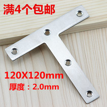 Thickened stainless steel angle code T bracket fixed angle iron table and chair furniture connector hardware accessories T angle code fixed