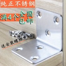 Thickened stainless steel angle code angle iron partition angle code L-type angle code 90 degree right angle furniture connector plate support