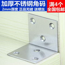 Thickened stainless steel angle code triangle bracket layer plate bracket Right angle angle code angle iron angle steel furniture reinforcement connector