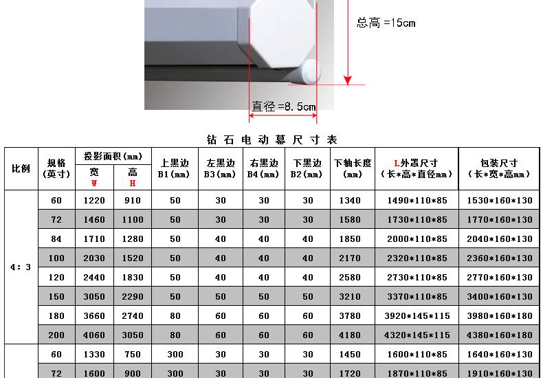 120英寸4:3电动幕 家用高清投影幕布