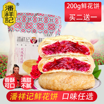Pan Xiangji rose flower cake 200g bagged Yunnan specialty flower cake Traditional pastry heart net red snacks Snacks