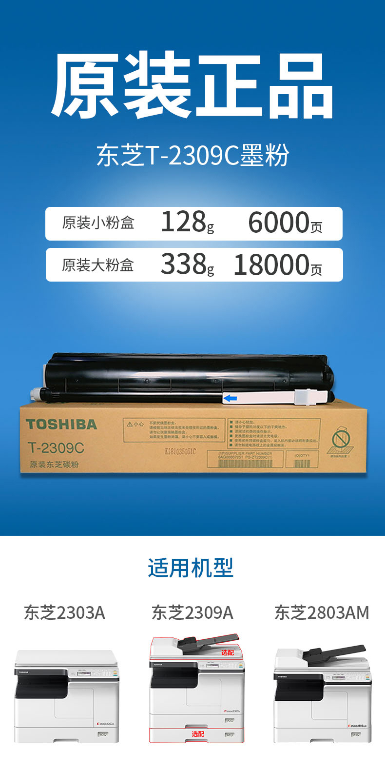 东芝(toshiba)原装2303a粉盒 2303 2303am 2803am 2809a2309a复