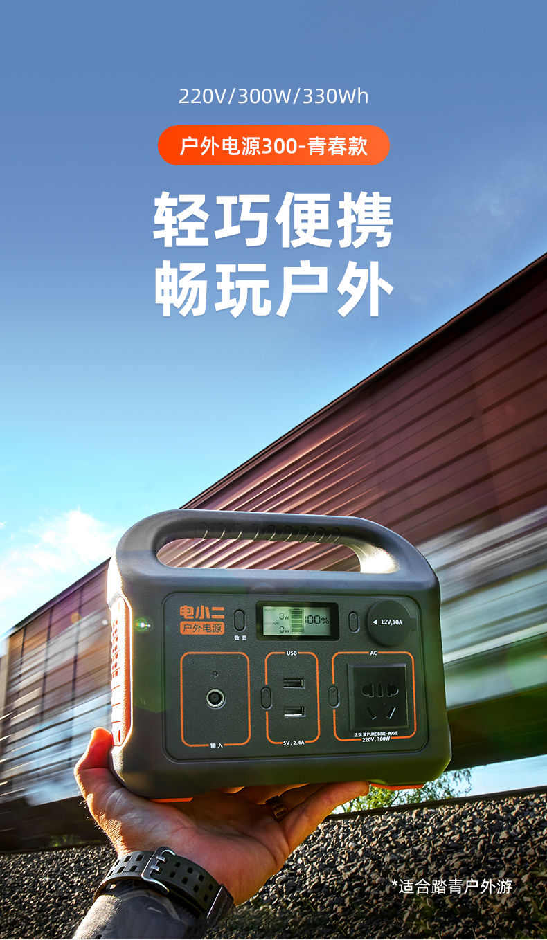 电小二户外电源300w 220v移动便携大容量无人机充电宝自驾露营应急