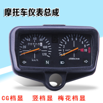 Motorcycle meter mens clothing car five sheep CG king 125 meters meter assembly code meter mileage table km table