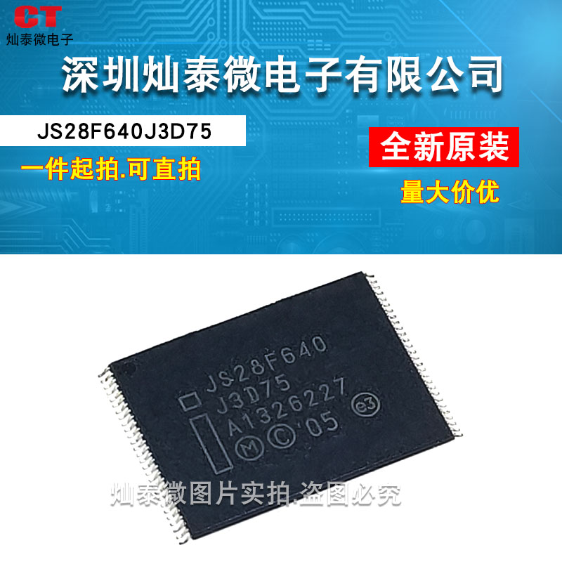 JS28F640J3-Taobao