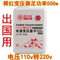 Sun Red Transformers 500W foot power 110v turns 220v US Japanese Canadian electric pressure converter