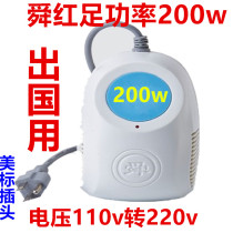 Sun-red pure copper 200w foot power 110V to 220V voltage converter Mezha to go abroad with transformer