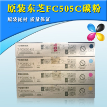 The original large capacity Toshiba T-FC505C compact 2000 2500 2505 3005 3505 4505ac Toner