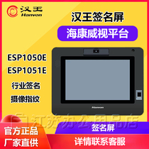 Han Wang Electronic Signature Batch of Write ESP1050E Signature Board ESP1051E Haikang Platform Signature Board Signature Screen