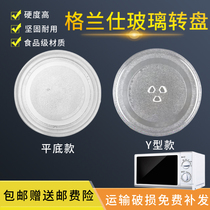 Grande General Microwave Glass Microwave Filter Microwave Accessories Glass Pallet Diameter 24 5cm