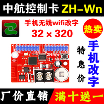 LED display AVIC ZH-Wn control card wireless WiFi card mobile phone change word W0WmW1W2W3W4W5W6 card