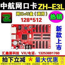 LED display control card AVIC ZH-E3L network port card U disk network E1LE8E5L secondary development character card