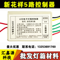 led electronic light box controller New Pattern 5-way controller 6-way 8-way led lamp bead resistor