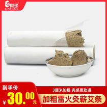 Thunder-fire moxibustion diameter 3cm cm pure hand-made wormgrass strips extra-large and bold moxa five-year Chen household