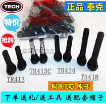 Tektronix TR413C 414 418 412 tire rubber semi-steel valve valve core Automotive vacuum tire gas nozzle