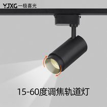 Zoom spotlight led track light spotlight adjustable focus commercial store clothing store super bright energy-saving track spotlight