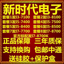 I3-7100 8100 I5-7400 7500 8400 8500 I7-7700 8700 7700K 8700K