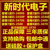 I5-2400S 2380P 3350P 3330S 3470S 2400 2500 3470 3570 CPU