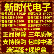 i5-6500 6402P 6400 6400T 6500T 6700 6700K 7700 7700K CPU