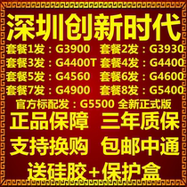 G3900 3930 G4400 4560 4600 G4620 G4900 G5400 G5500 CPU scattered pieces