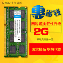 arrizo 2G DDR3 1066 laptop three generations of memory compatible 1333 1600 4G 8G