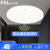 Foshan Lighting LED microwave radar induction lamp human infrared induction corridor staircase induction lights