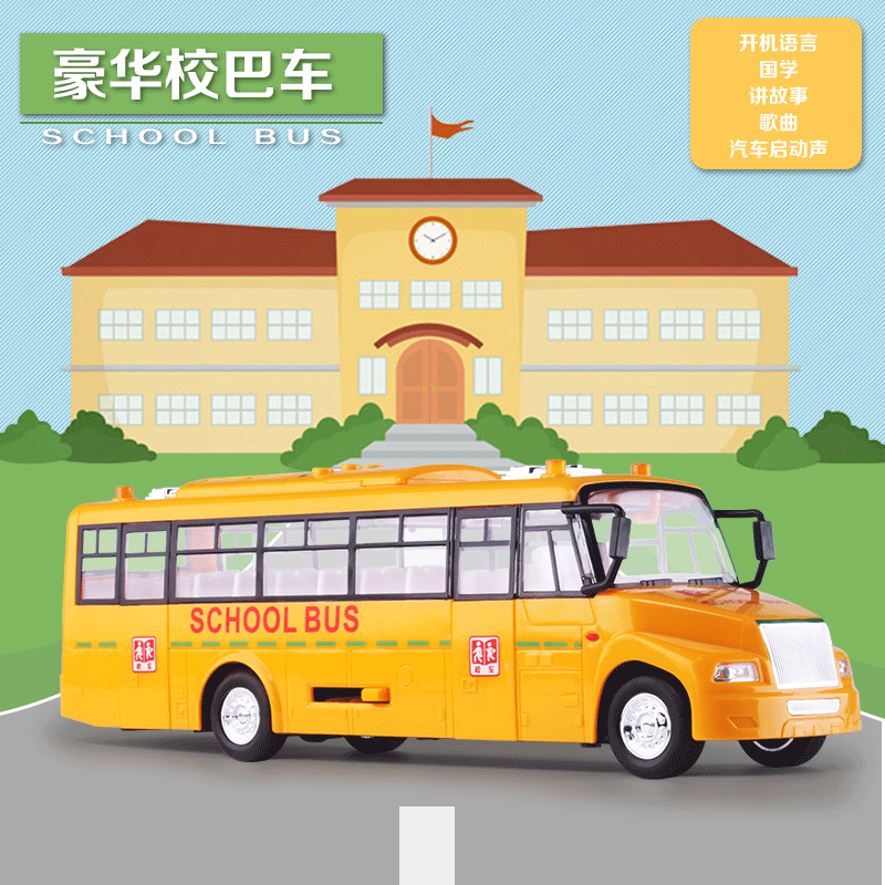 乐飞校车巴士公交车男孩模型灯光音乐大号耐摔工程车儿童玩具_7折现价