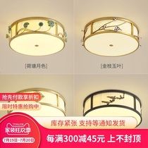 All-copper new Chinese style bedroom lamp Creative warm romantic simple modern round main room ceiling lamp Zen lamp