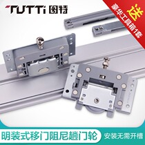 Tute wardrobe sliding door damping buffer sliding door hanging wheel Wooden door pulley roller free slotting sliding door hanging slide T409